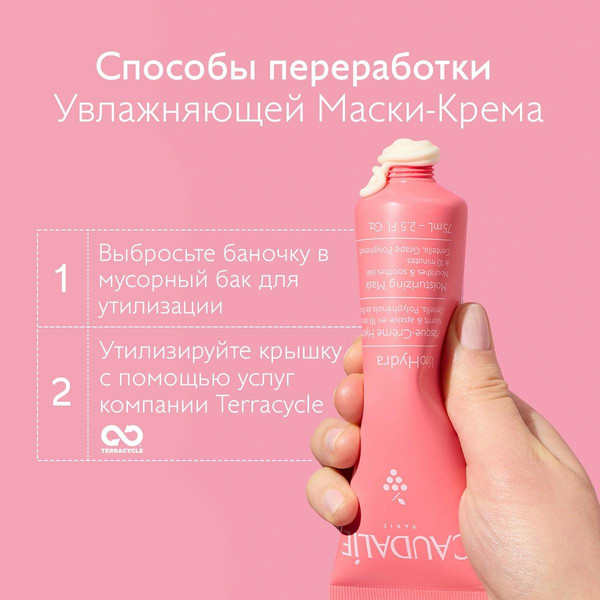 Изображение товара Маска для лица кремовая Caudalie VinoHydra Masque-Creme Hydratant (75мл)