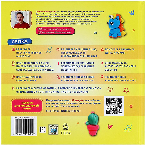 Изображение товара Развивающая книга Филипок и К Пластилин для девочек. 3-9 лет, твердая обложка (Ахмадуллин Шамиль)