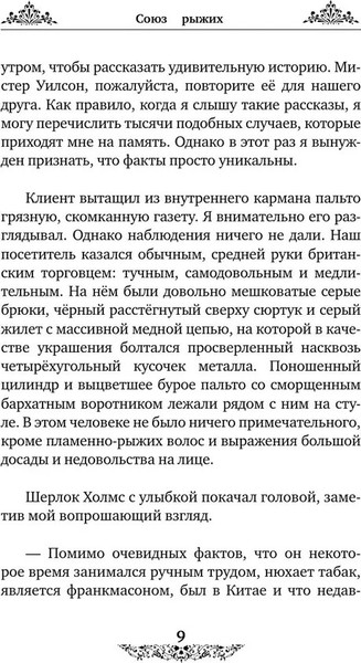 Изображение товара Книга АСТ The Adventures of Sherlock Holmes. Приключения Шерлока Холмса (Дойл Артур)