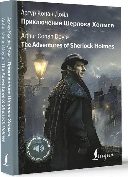 Изображение товара Книга АСТ The Adventures of Sherlock Holmes. Приключения Шерлока Холмса (Дойл Артур)