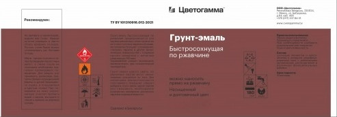 Изображение товара Грунт-эмаль Цветогамма Быстросохнущая 3 в 1 (0.8кг, серый)