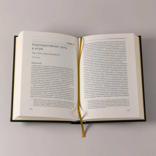 Изображение товара Книга Альпина Устойчивое инвестирование, твердая обложка (Бриль Герман)