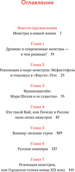 Изображение товара Книга МИФ Монстры у порога, твердая обложка (Вдовин Алексей)