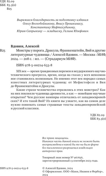 Изображение товара Книга МИФ Монстры у порога, твердая обложка (Вдовин Алексей)