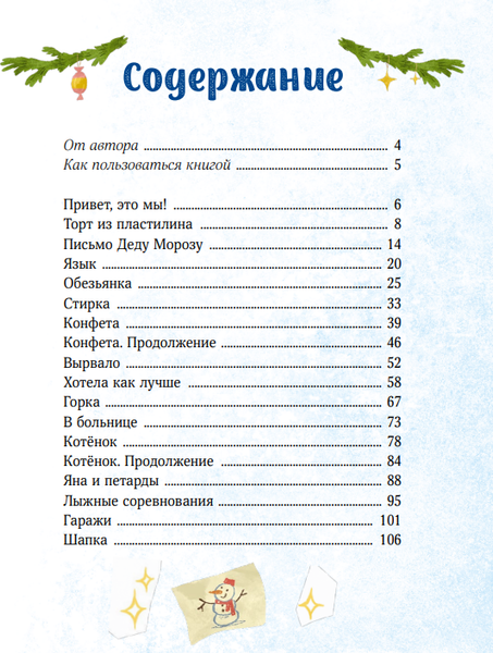 Изображение товара Книга МИФ Новогодние истории про Миру и Гошу твердая обложка (Ремиш Наталья)