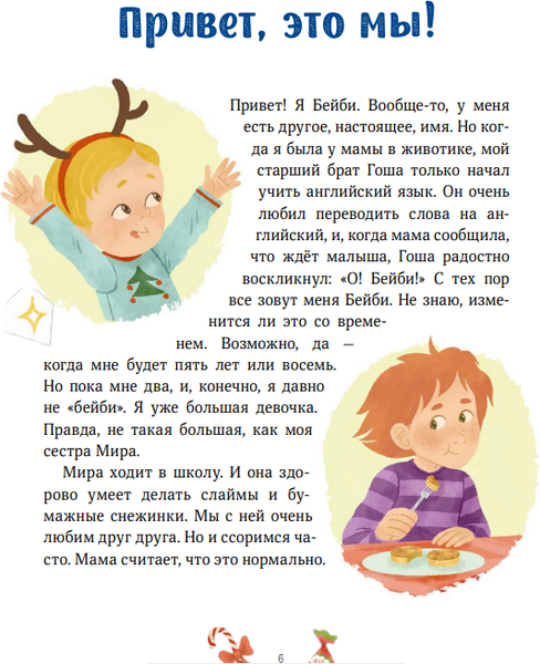 Изображение товара Книга МИФ Новогодние истории про Миру и Гошу твердая обложка (Ремиш Наталья)