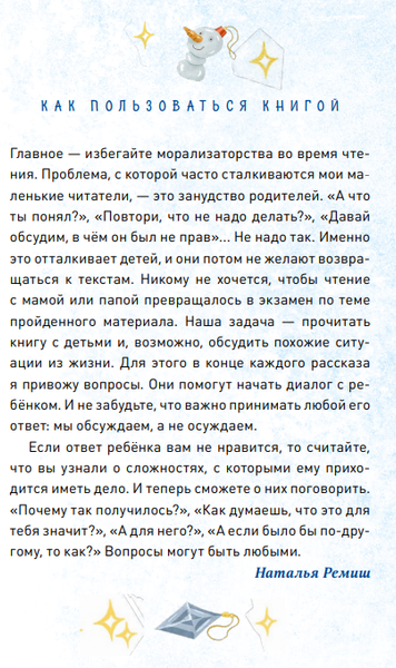 Изображение товара Книга МИФ Новогодние истории про Миру и Гошу твердая обложка (Ремиш Наталья)