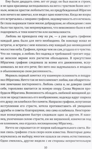 Изображение товара Художественная книга Родина Арап Петра Великого / 9785002226078 (Пушкин Александр)