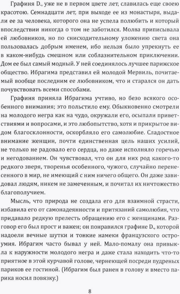 Изображение товара Художественная книга Родина Арап Петра Великого / 9785002226078 (Пушкин Александр)