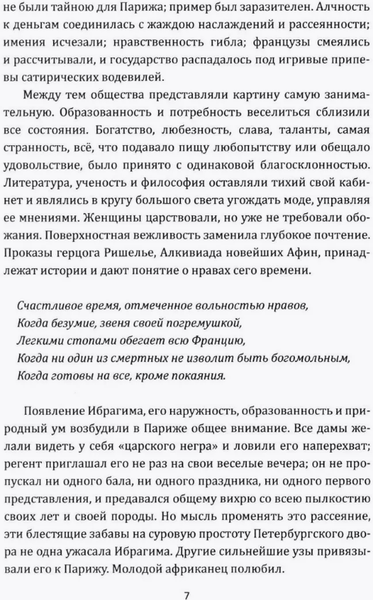 Изображение товара Художественная книга Родина Арап Петра Великого / 9785002226078 (Пушкин Александр)