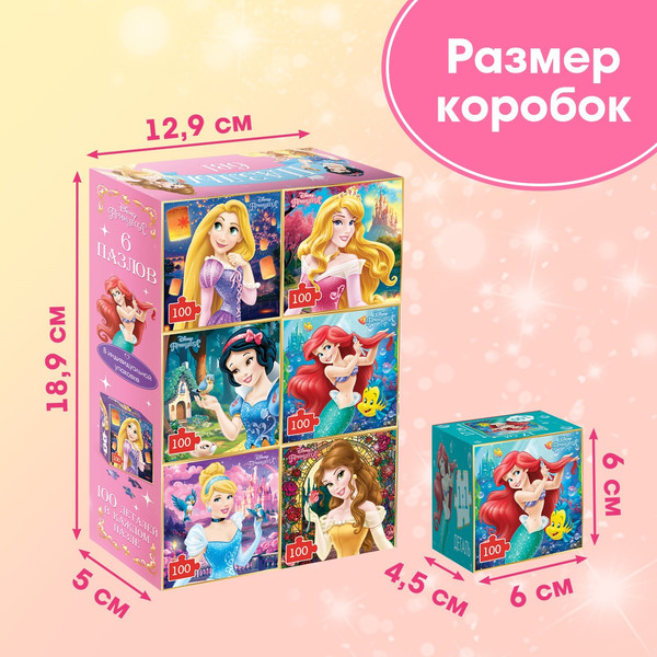 Изображение товара Набор пазлов Disney Принцессы. 6 в 1 / 10471479