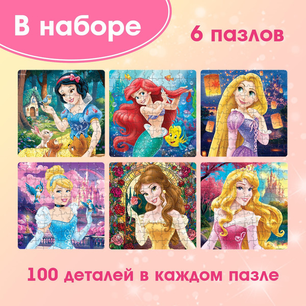 Изображение товара Набор пазлов Disney Принцессы. 6 в 1 / 10471479