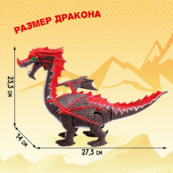Изображение товара Интерактивная игрушка Sima-Land Дракон 937A / 10417978
