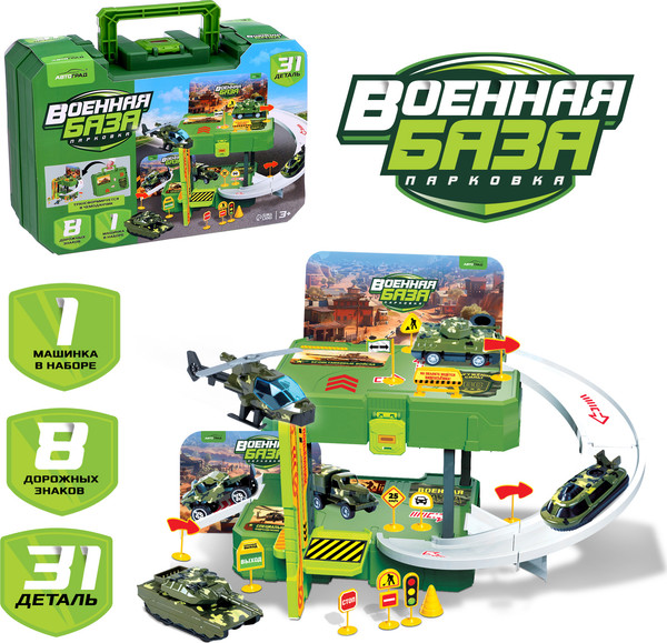 Изображение товара Паркинг игрушечный Автоград Военная база 6633 / 10530187