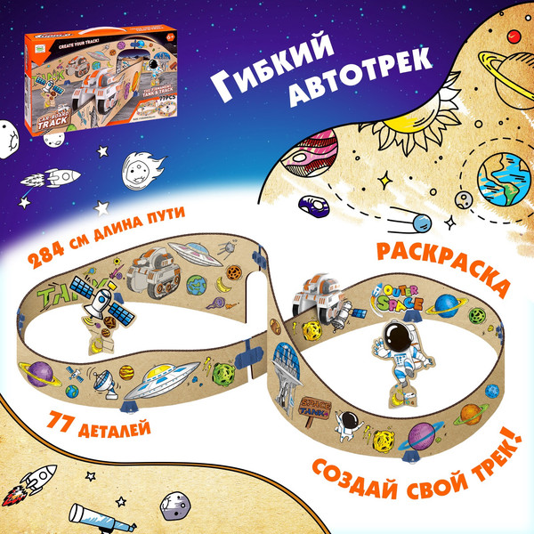 Изображение товара Автотрек гибкий Sima-Land 6688-537 / 10417938