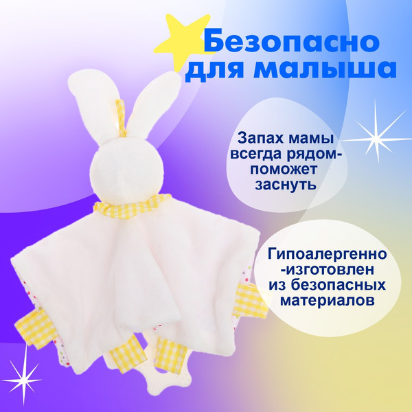Изображение товара Мягкая игрушка Sima-Land Комфортер. Заюшка FM555-15 / 10140492