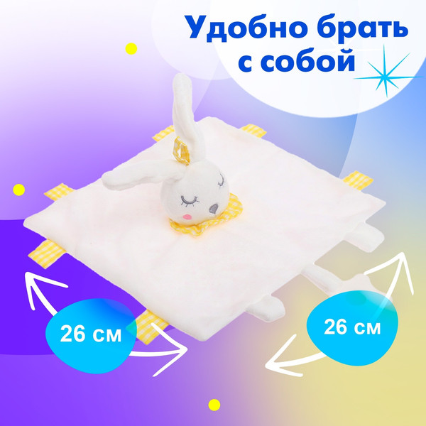 Изображение товара Мягкая игрушка Sima-Land Комфортер. Заюшка FM555-15 / 10140492