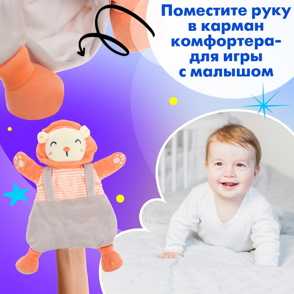 Изображение товара Мягкая игрушка Sima-Land Комфортер. Левушка FM555-11 / 10140491