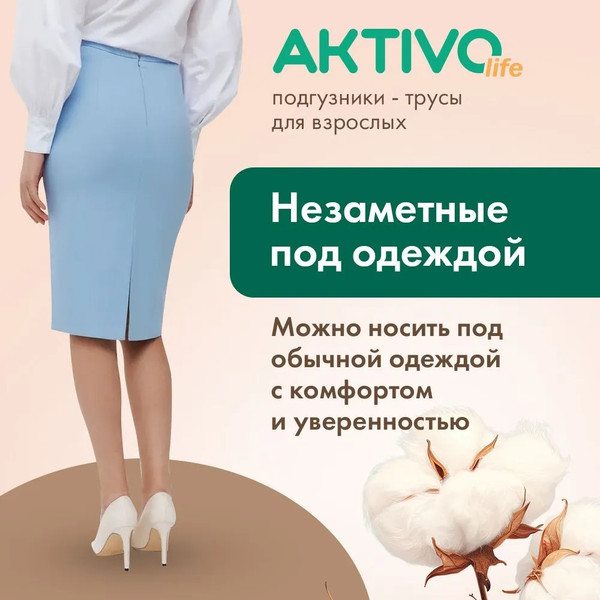 Изображение товара Трусы впитывающие для взрослых AKTIVOLIFE M (30шт)