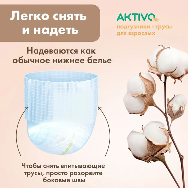Изображение товара Трусы впитывающие для взрослых AKTIVOLIFE M (30шт)