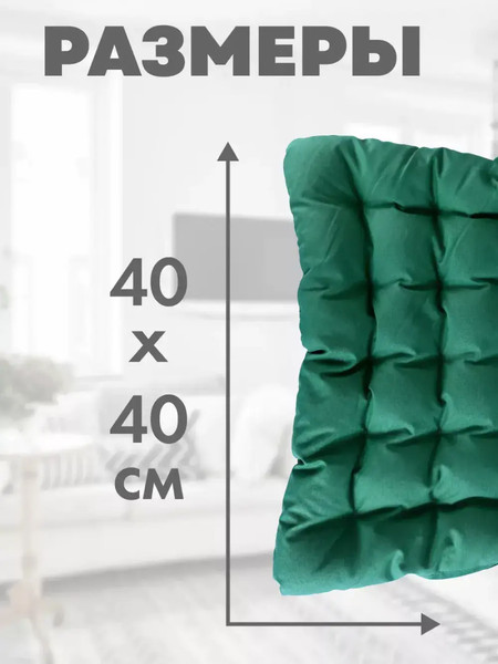 Изображение товара Подушка на стул Sled 40x40 с гречневой лузгой (зеленый)