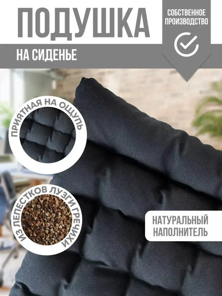 Изображение товара Подушка на стул Sled 40x40 с гречневой лузгой (серый)