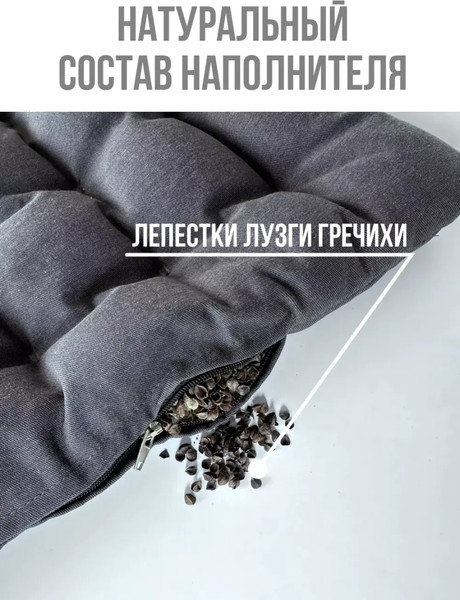 Изображение товара Подушка на стул Sled 40x40 с гречневой лузгой (серый)