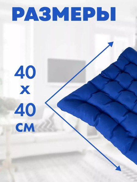 Изображение товара Подушка на стул Sled 40x40 с гречневой лузгой (синий)