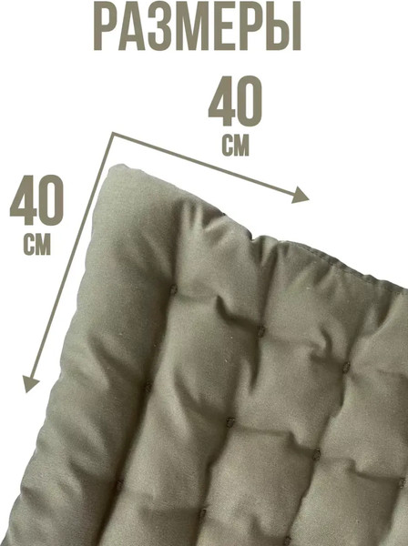 Изображение товара Подушка на стул Sled 40x40 с гречневой лузгой (бежевый)