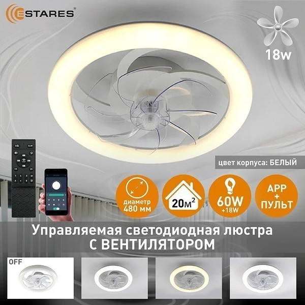 Изображение товара Вентилятор Estares Fan Simple 65W+18W R-APP-480x125-BLACK/WHITE-220-IP20