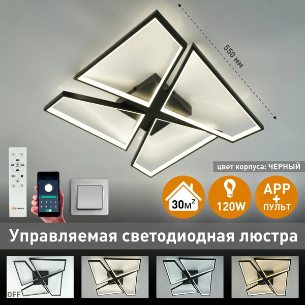 Изображение товара Люстра Estares Orlando 120W S-APP-550x550x90-BLACK/WOOD/WHITE-220-IP20