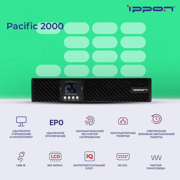 Изображение товара ИБП IPPON Pacific 2000 (черный)
