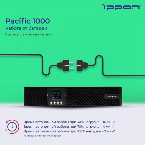 Изображение товара ИБП IPPON Pacific 1000 (черный)