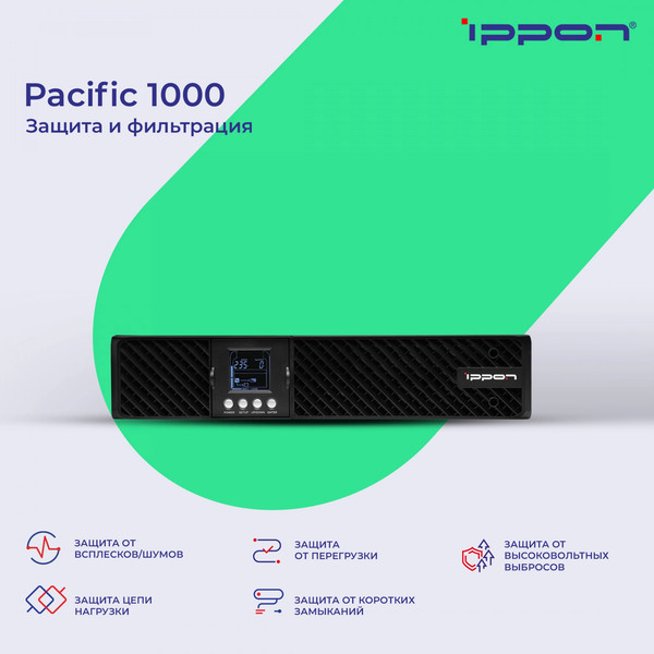 Изображение товара ИБП IPPON Pacific 1000 (черный)