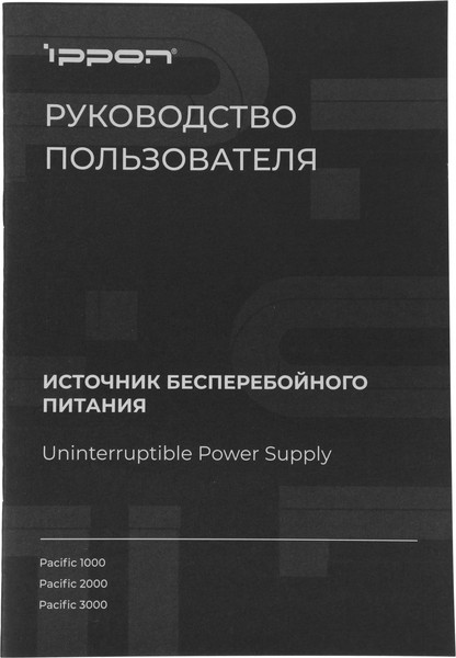 Изображение товара ИБП IPPON Pacific 1000 (черный)