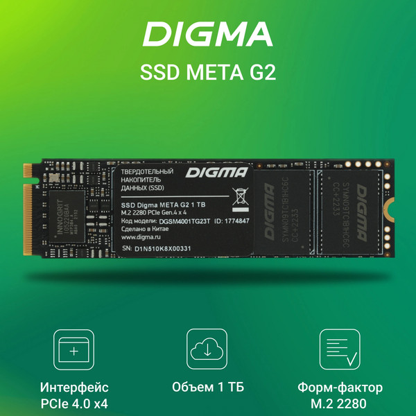 Изображение товара SSD диск Digma Meta G2 M.2 2280 1TB DGSM4001TG23T