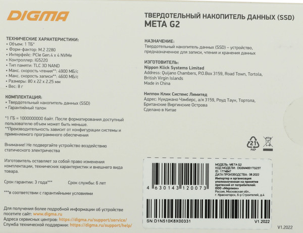 Изображение товара SSD диск Digma Meta G2 M.2 2280 1TB DGSM4001TG23T