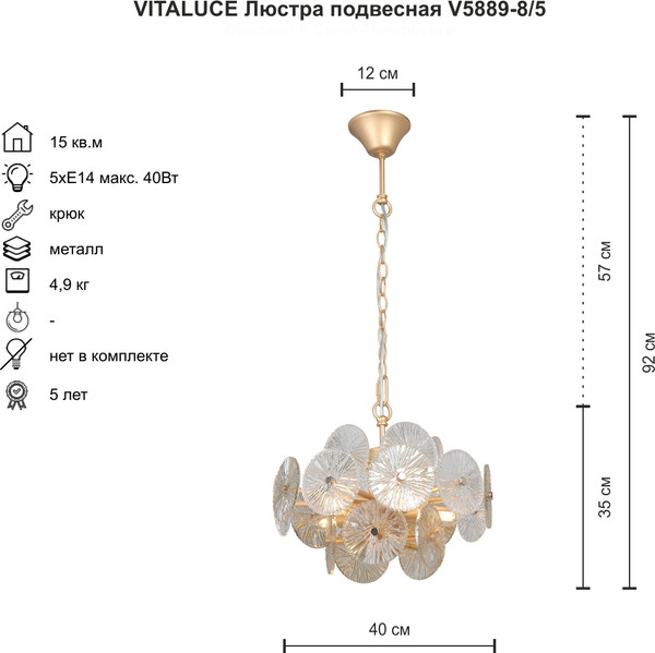 Изображение товара Люстра Vitaluce V5889-8/5