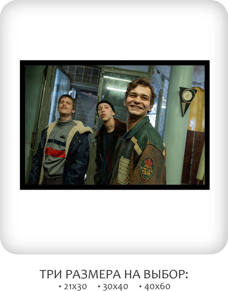 Изображение товара Постер Citydecor Слово пацана 4 (30x40)