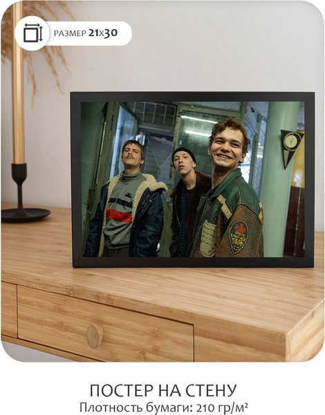 Изображение товара Постер Citydecor Слово пацана 4 (21x30)