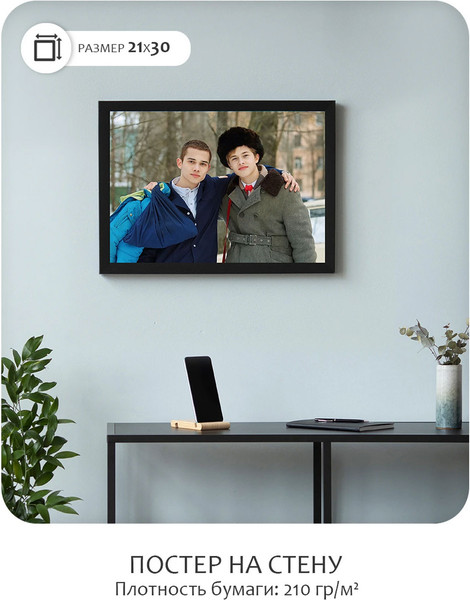 Изображение товара Постер Citydecor Слово пацана 7 (21x30)