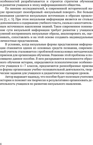 Изображение товара Рабочая тетрадь Аверсэв История Беларуси. 6-7 классы. 2024, мягкая обложка (Давидовская Галина)