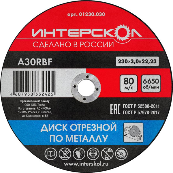 Изображение товара Отрезной диск Интерскол 230x22.2x3 (01230.030)