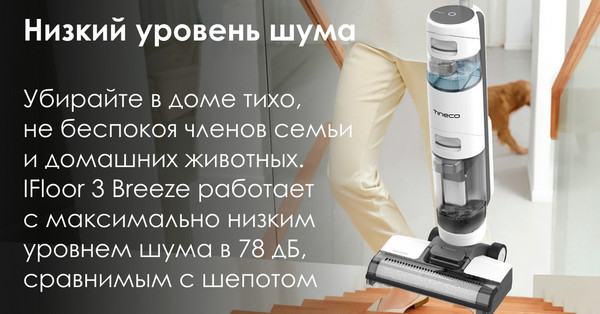 Изображение товара Вертикальный пылесос Tineco iFloor 3 Breeze