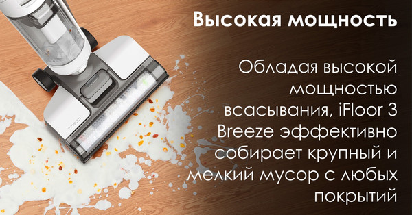 Изображение товара Вертикальный пылесос Tineco iFloor 3 Breeze