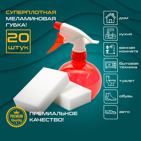 Изображение товара Набор губок хозяйственных Laima Меламиновые / 608955 (20шт)