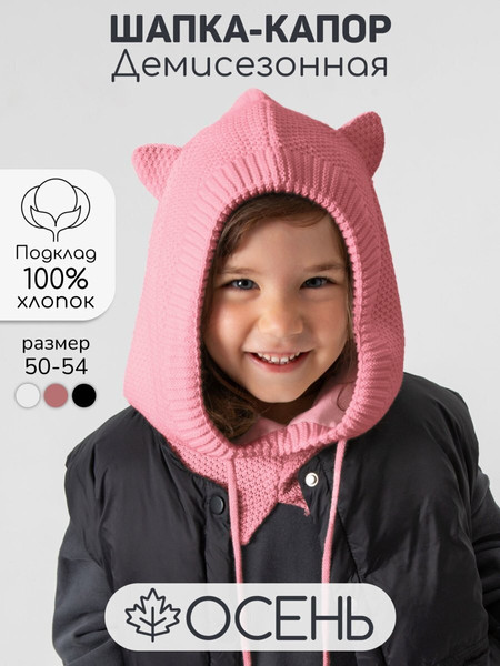 Изображение товара Шапочка для малышей Amarobaby Pure Love Kitty / AB-OD24-PLK16/06-50 (розовый, р.50-52)