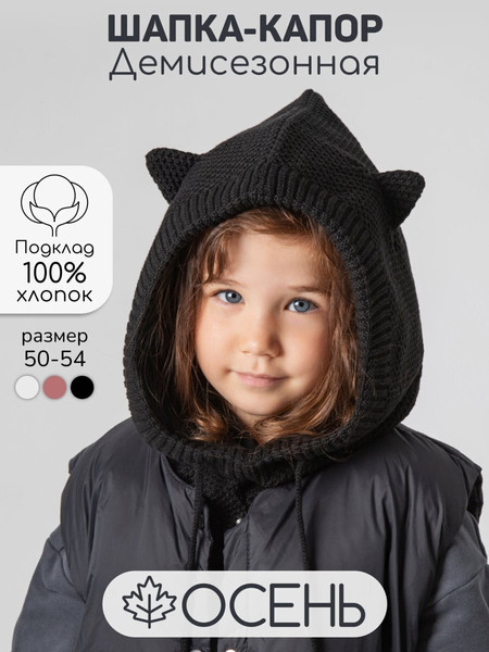 Изображение товара Шапочка для малышей Amarobaby Pure Love Kitty / AB-OD24-PLK16/09-50 (черный, р.50-52)