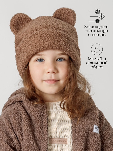 Изображение товара Шапочка для малышей Amarobaby Plush / AB-OD24-P16/12-54 (коричневый, р.54)