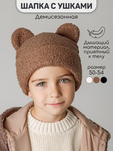 Изображение товара Шапочка для малышей Amarobaby Plush / AB-OD24-P16/12-54 (коричневый, р.54)